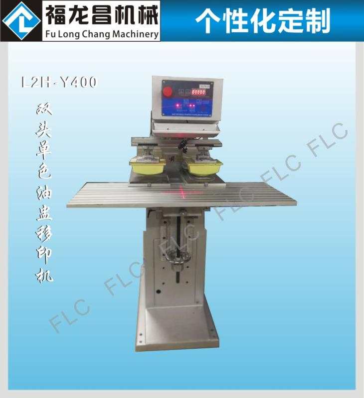 L2H-Y400雙頭單色油盅移印機